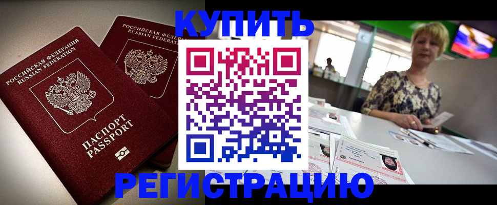 временная прописка в Южноуральске