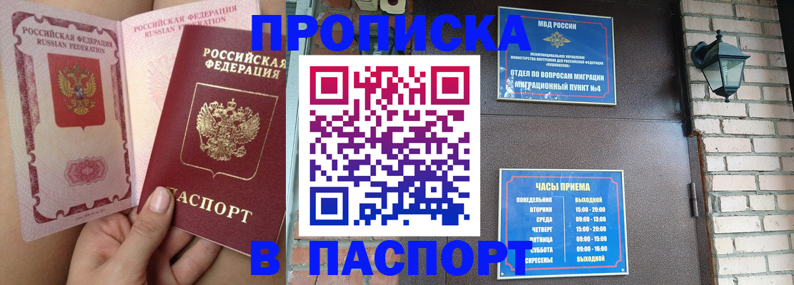 временная прописка в Южноуральске