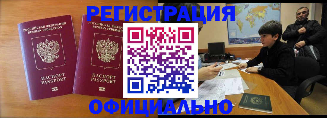 прописка паспорт в Южноуральске